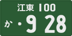 License plate of Japan, Commercial vehicles