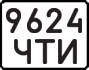 License plate USSR, Motorcycles (1977)