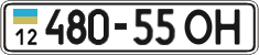License plate Ukraine, Cars and trucks (1995)