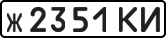 License plate USSR, Private-owned cars (1977)