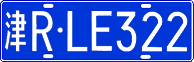 License plate of China, Cars