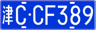 License plate of China, Cars