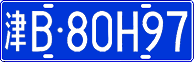 License plate of China, Cars