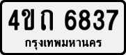 License plate of Thailand, Private owners