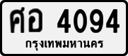 License plate of Thailand, Private owners