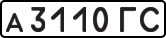 License plate USSR, Private-owned cars (1977)