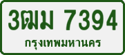License plate of Thailand, Private owners