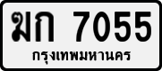 License plate of Thailand, Private owners