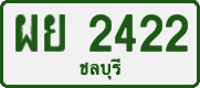 License plate of Thailand, Private owners