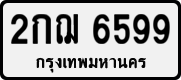 License plate of Thailand, Private owners
