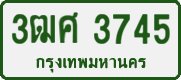 License plate of Thailand, Private owners