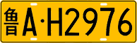 License plate of China, Trucks and buses