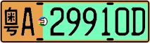 License plate of China, Electric vehicles
