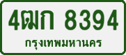 License plate of Thailand, Private owners