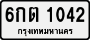 License plate of Thailand, Private owners