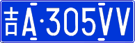 License plate of China, Cars