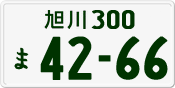 License plate of Japan, Private owners