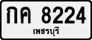 License plate of Thailand, Private owners