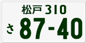 License plate of Japan, Private owners