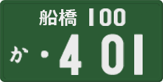 License plate of Japan, Commercial vehicles