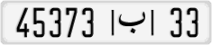 License plate of Morocco, Cars