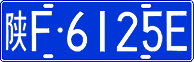 License plate of China, Cars