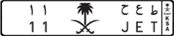 License plate of Saudi Arabia, Cars