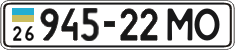 License plate Ukraine, Cars and trucks (1995)