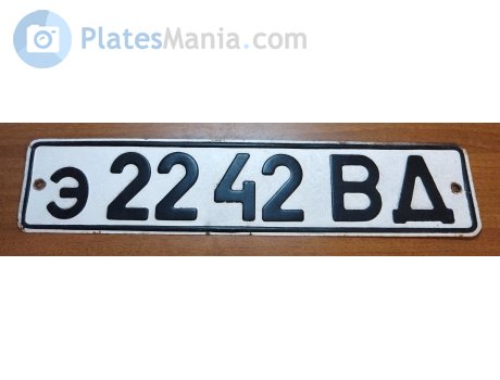 э 2242 ВД, License plate without vehicle
