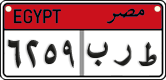License plate of Egypt, Cars (2008)