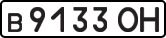 License plate USSR, Private-owned cars (1977)