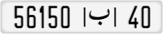 License plate of Morocco, Cars