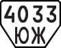 License plate USSR, Trailers (1977)