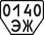 License plate USSR, Trailers (1977)