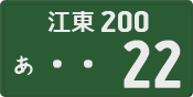 License plate of Japan, Commercial vehicles