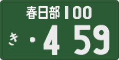 License plate of Japan, Commercial vehicles