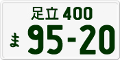 License plate of Japan, Private owners