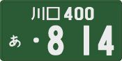 License plate of Japan, Commercial vehicles