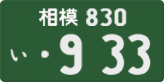 License plate of Japan, Commercial vehicles
