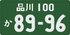License plate of Japan, Commercial vehicles