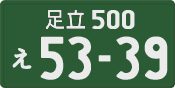 License plate of Japan, Commercial vehicles
