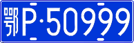 License plate of China, Cars