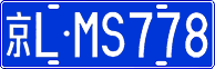 License plate of China, Cars