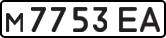 License plate USSR, Private-owned cars (1977)