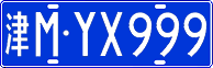 License plate of China, Cars
