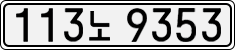 License plate of South Korea, Cars (2007)