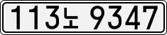 License plate of South Korea, Cars (2007)