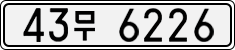 License plate of South Korea, Cars (2007)