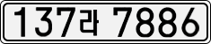 License plate of South Korea, Cars (2007)