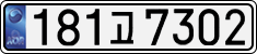 License plate of South Korea, Cars (2007)